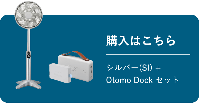 シルバー(SI)+Otomo Dockセット