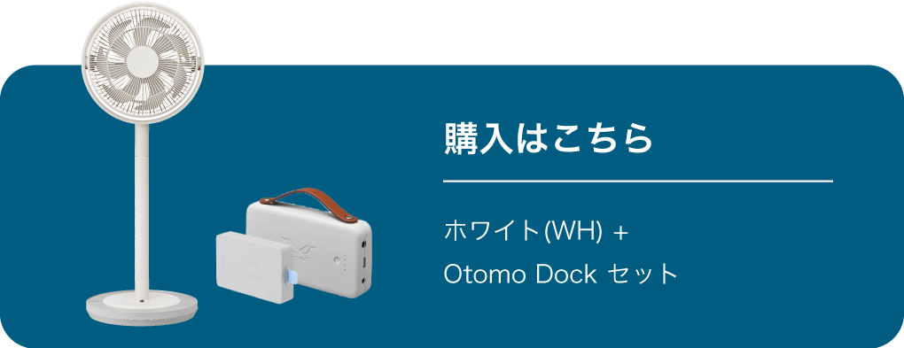 ホワイト(WH)+Otomo Dockセット